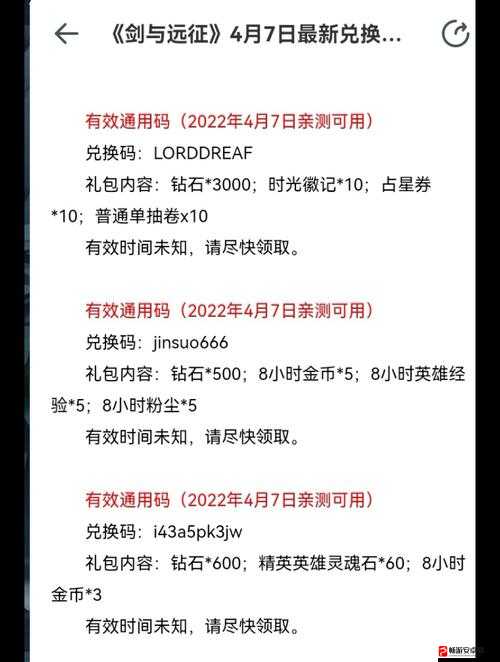 剑与远征9月最新可用兑换码大全及详细分享指南